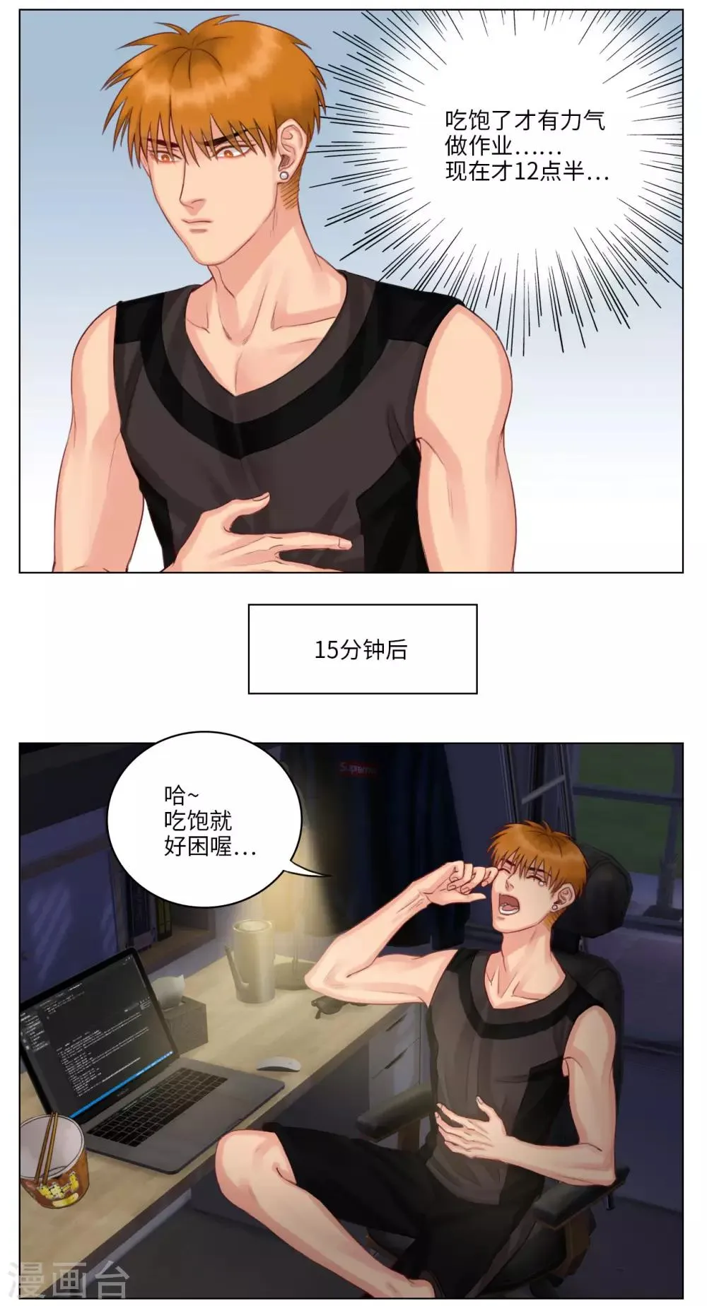第30话 交作业的前一晚 第4页