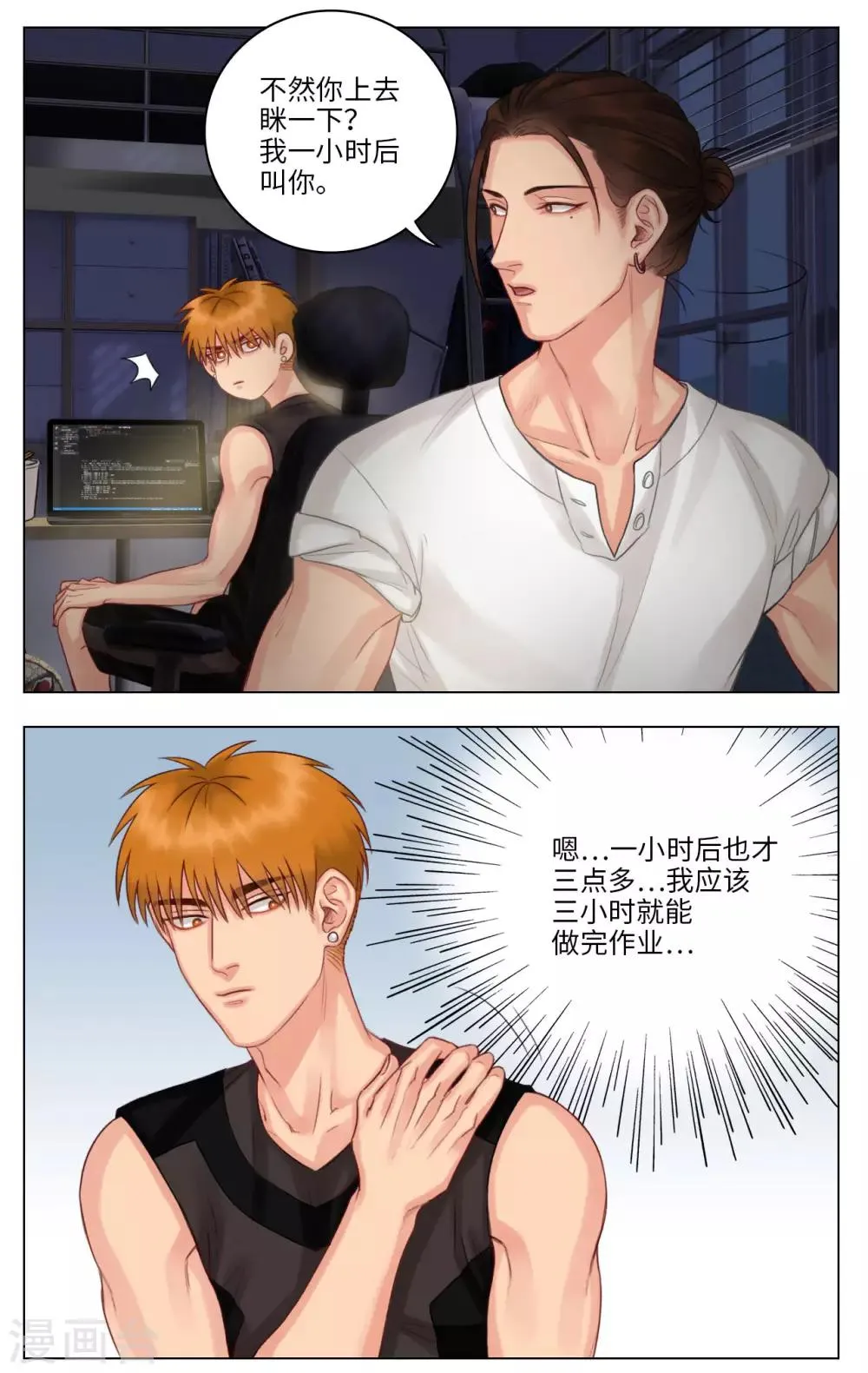 第30话 交作业的前一晚 第5页
