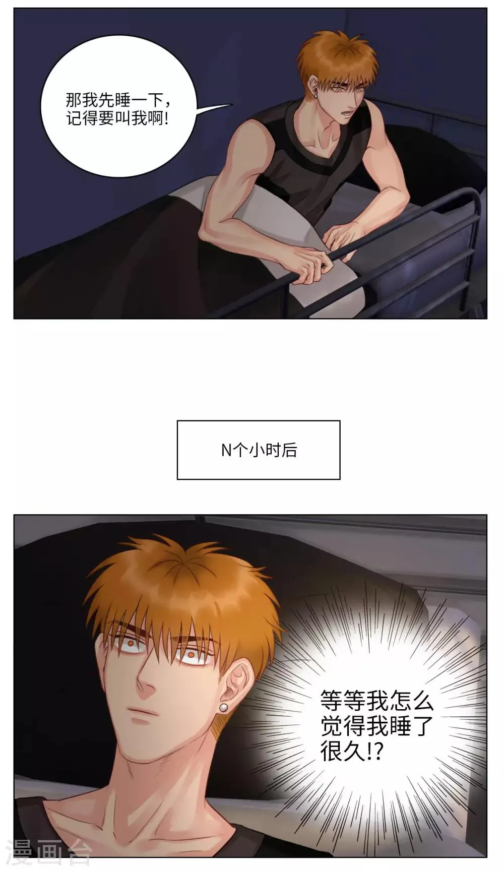 第30话 交作业的前一晚 第6页
