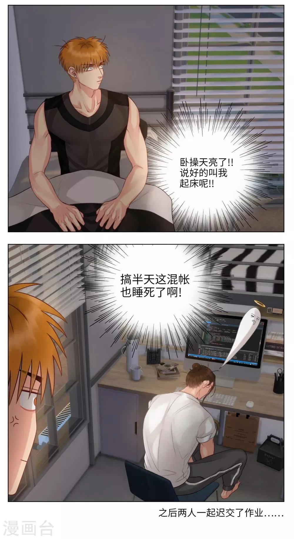 第30话 交作业的前一晚 第7页