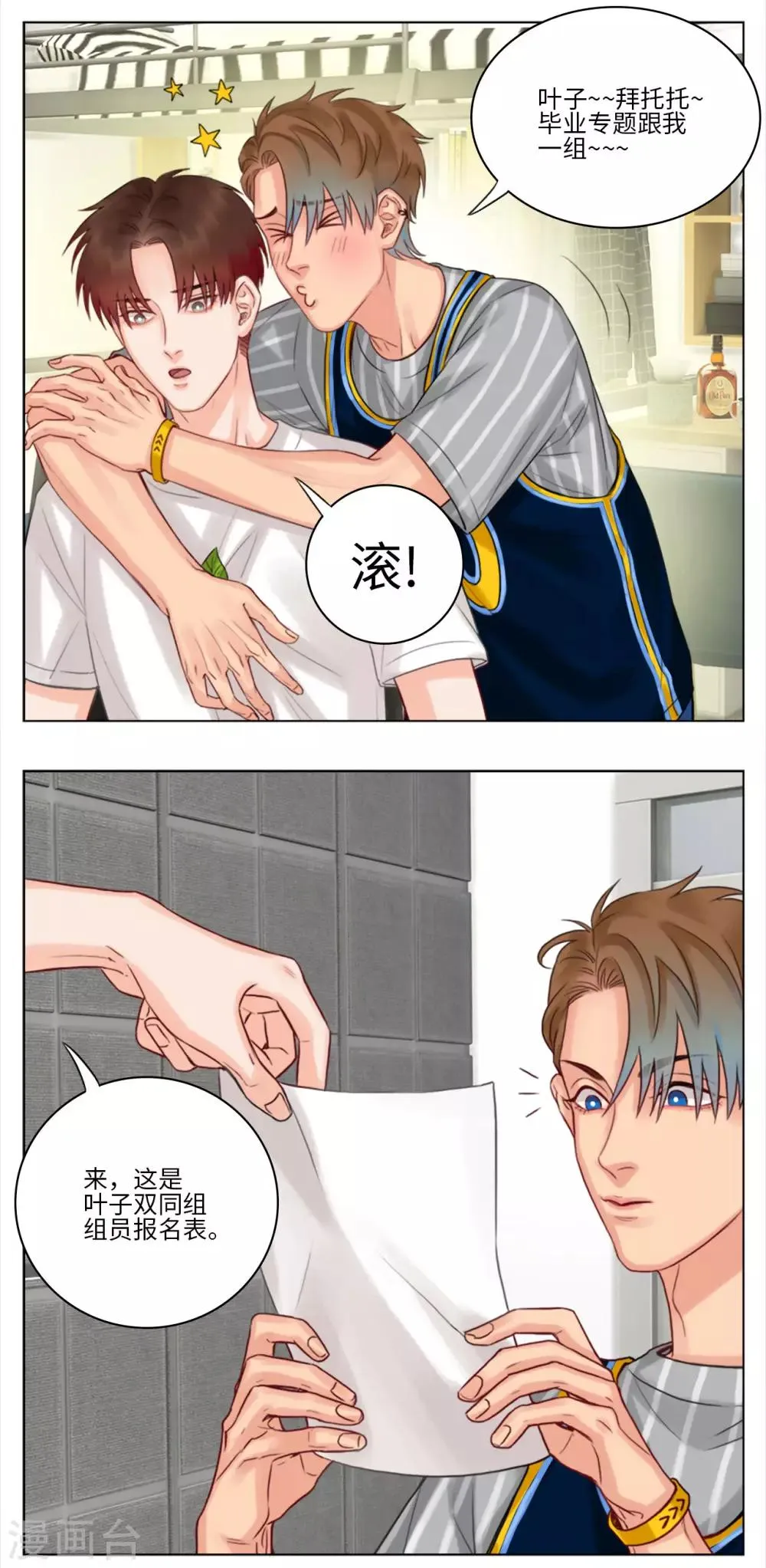 第31话 阿飞学长 第2页