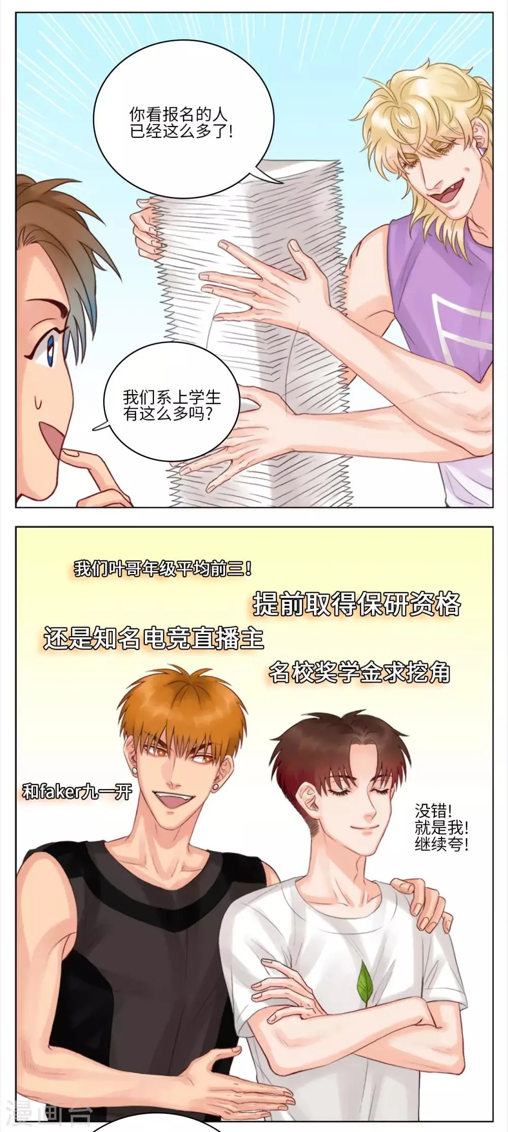 第31话 阿飞学长 第3页