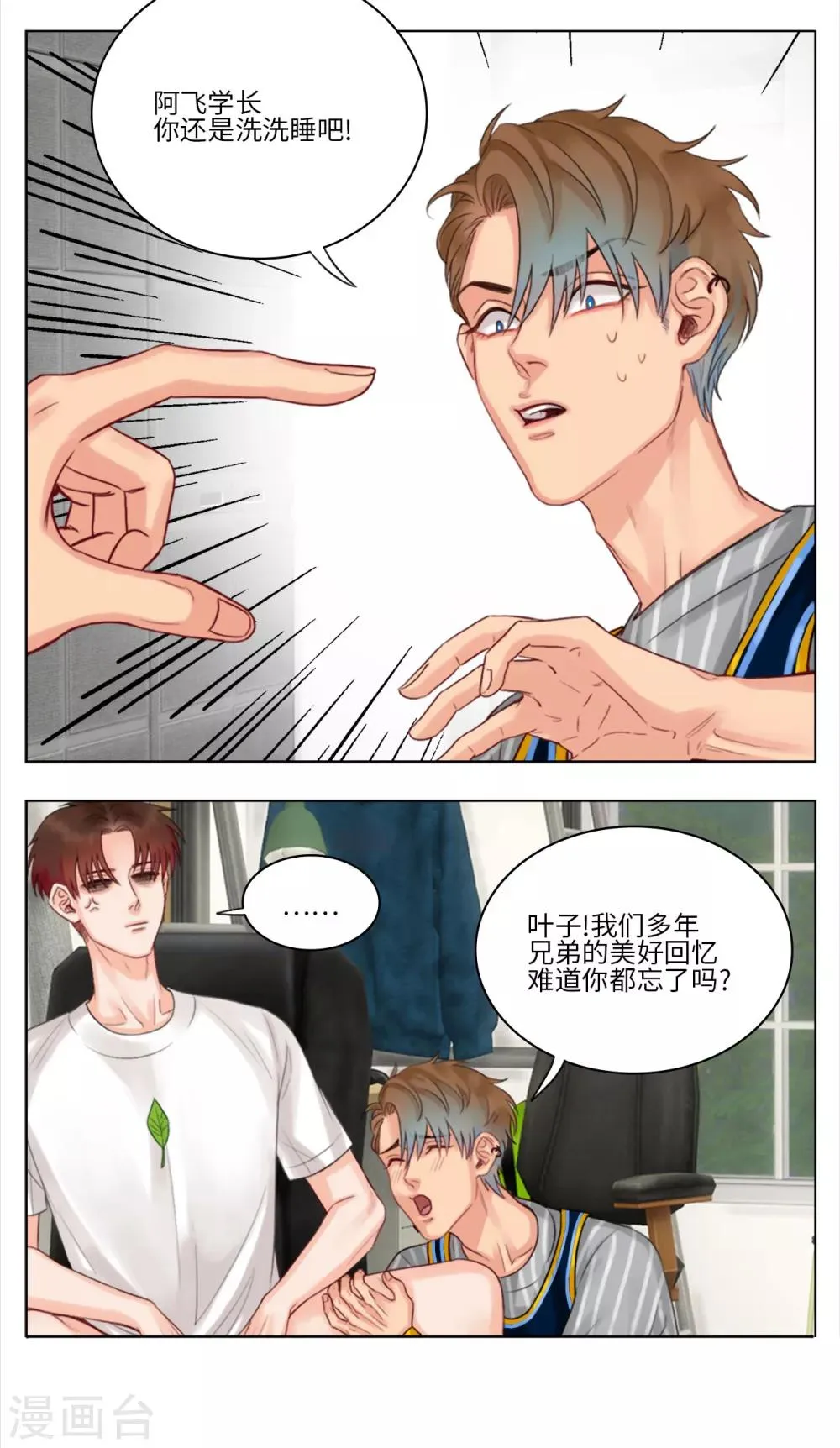 第31话 阿飞学长 第4页