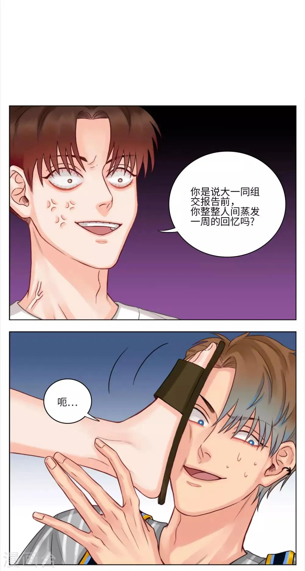 第31话 阿飞学长 第5页