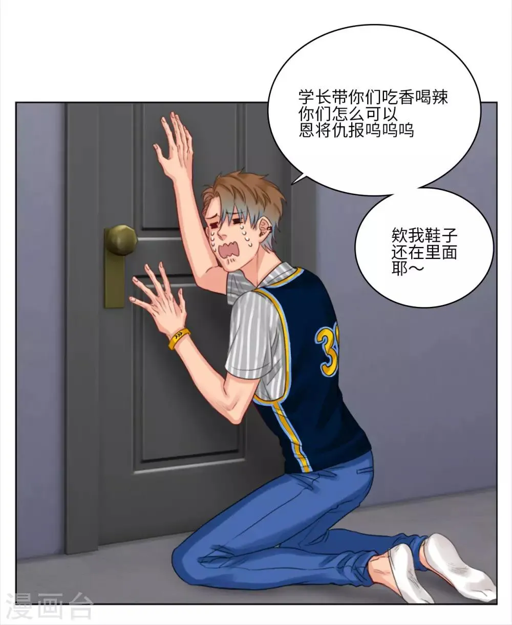第31话 阿飞学长 第7页