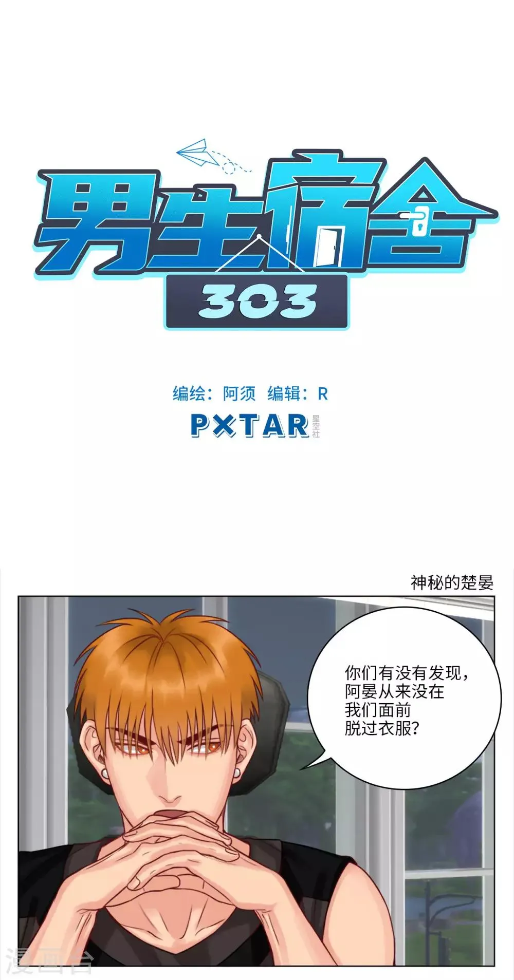 第32话 神秘的楚晏 第1页