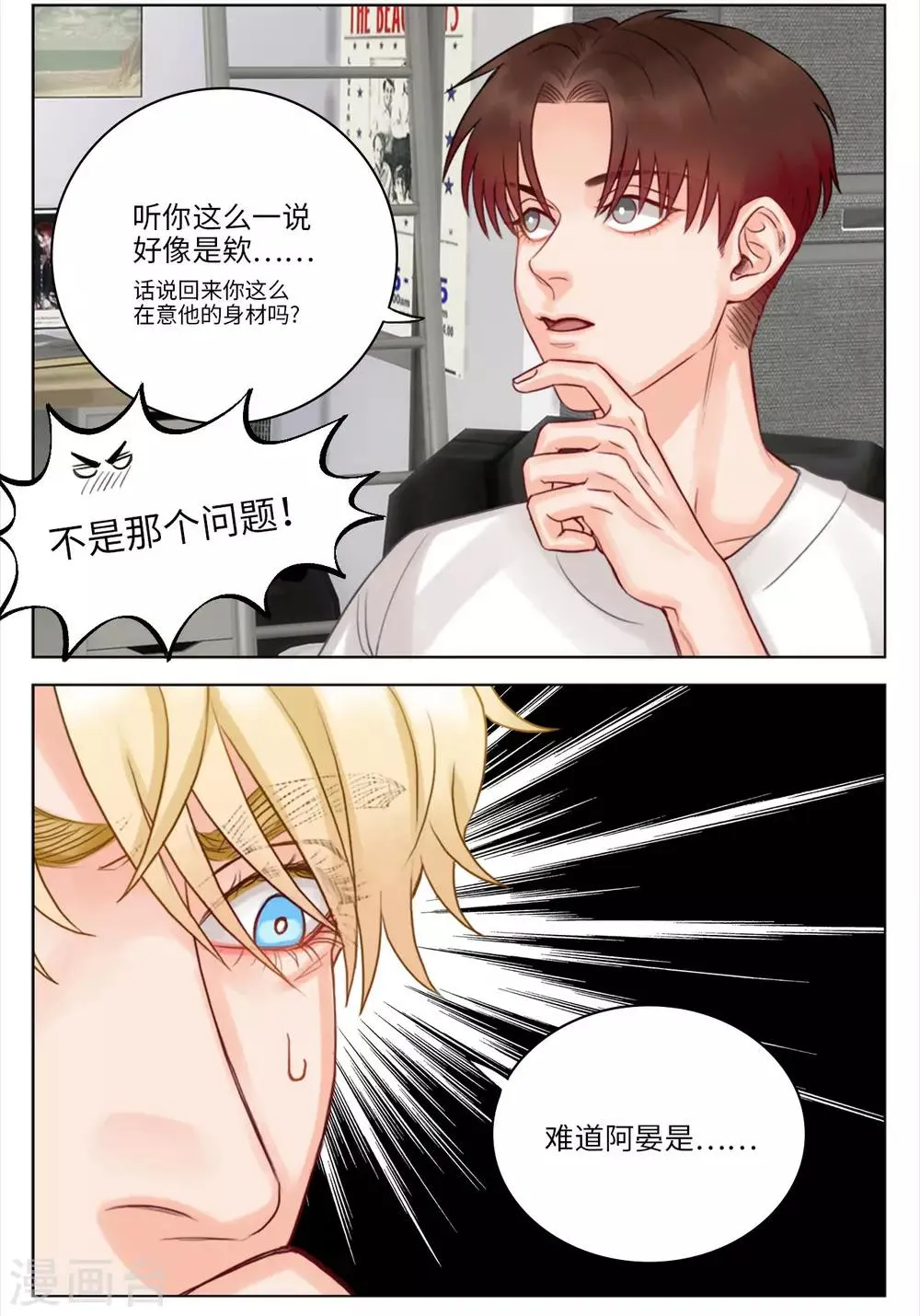 第32话 神秘的楚晏 第2页