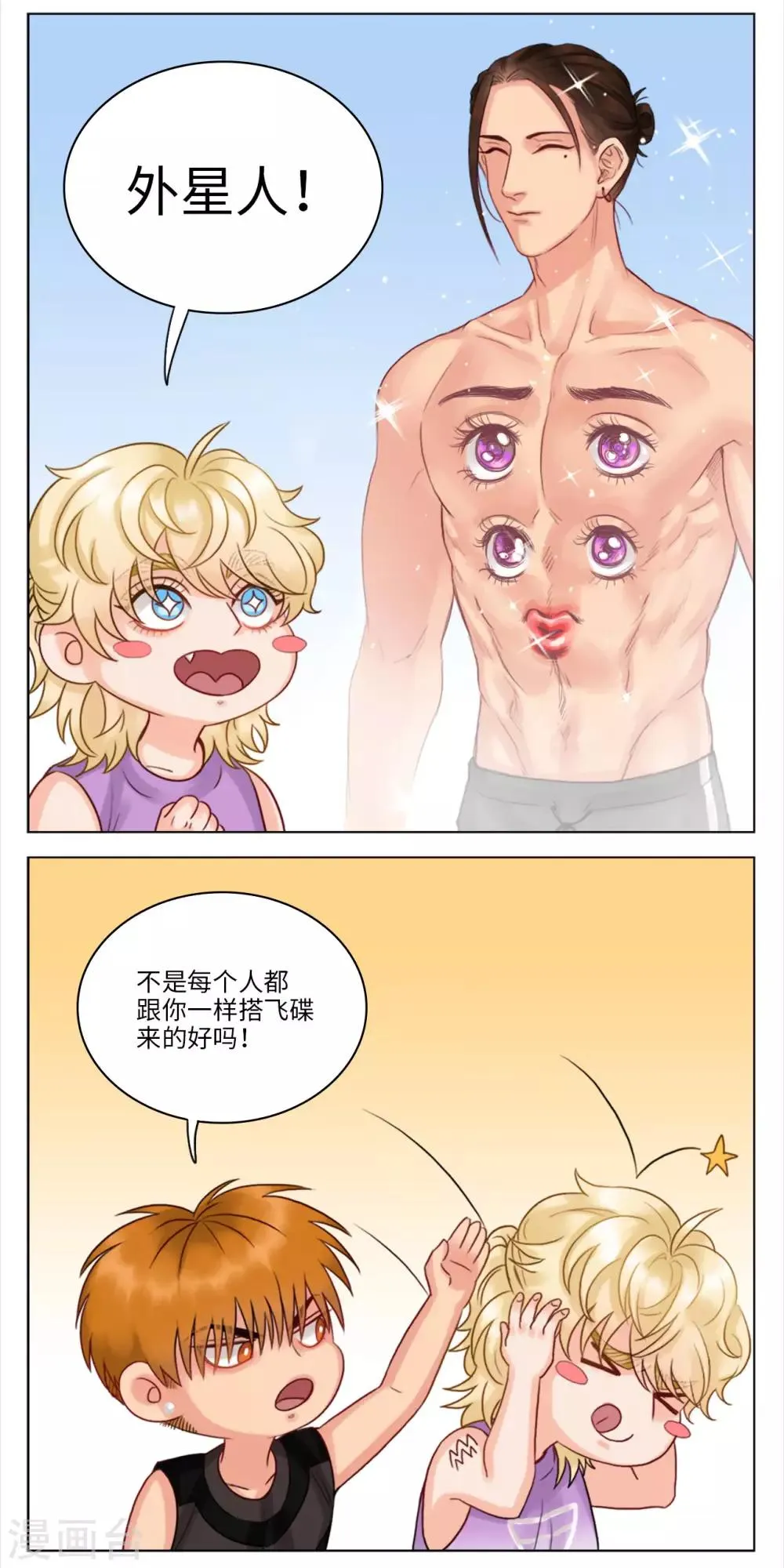 第32话 神秘的楚晏 第3页