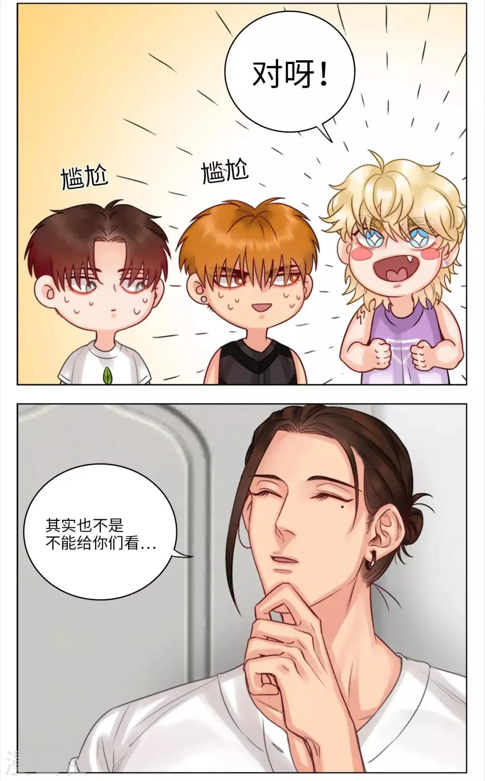 第32话 神秘的楚晏 第5页