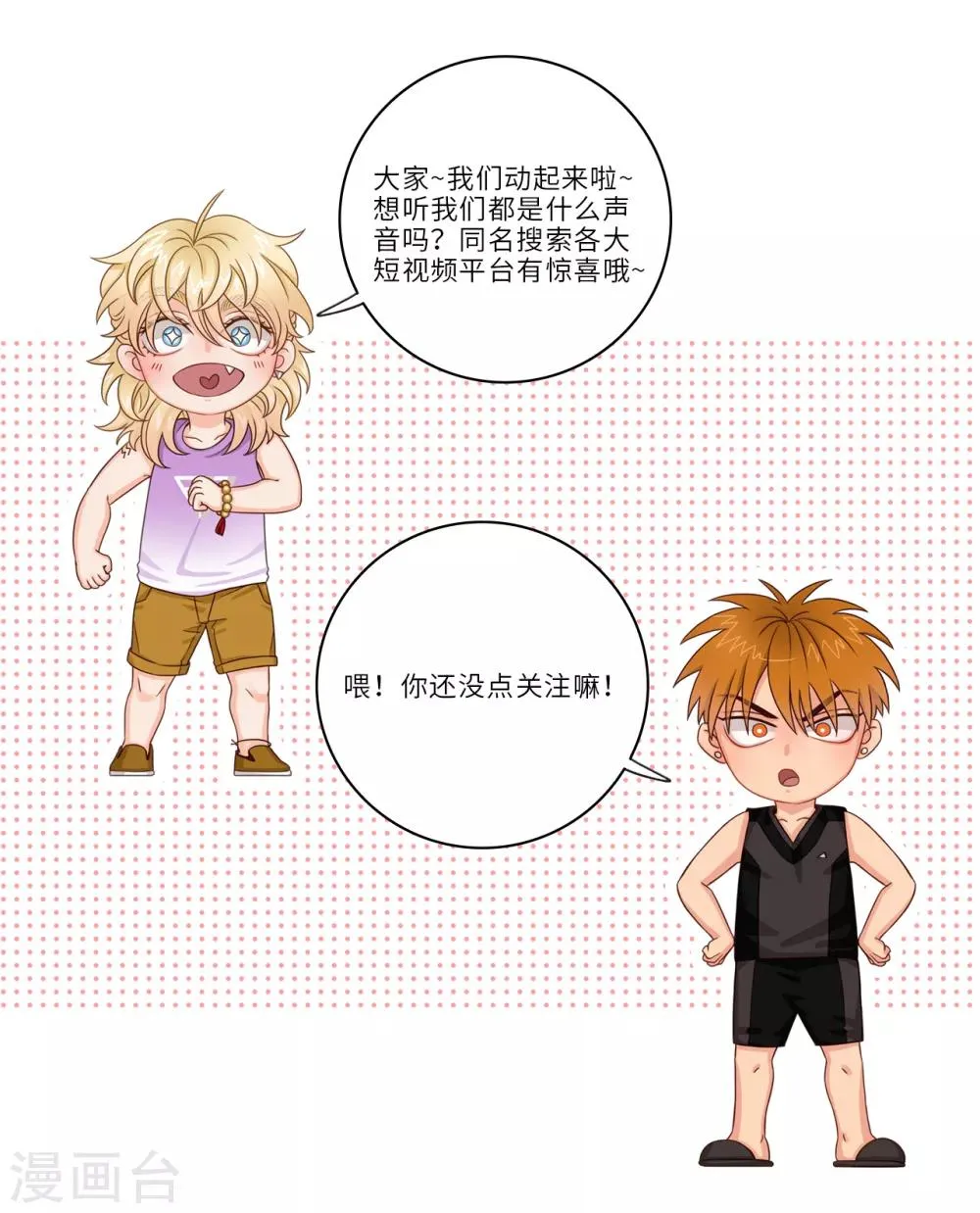 第32话 神秘的楚晏 第7页