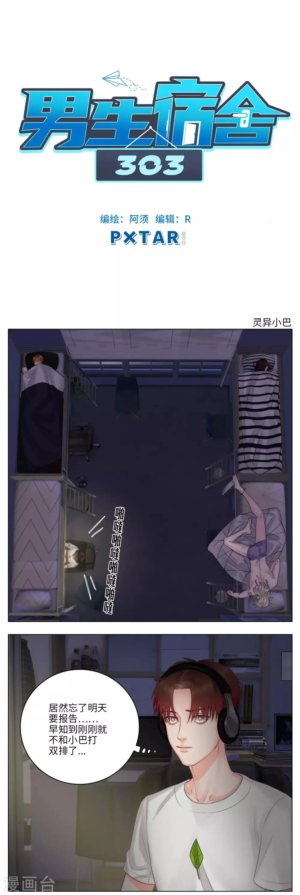 第33话 灵异小巴 第1页
