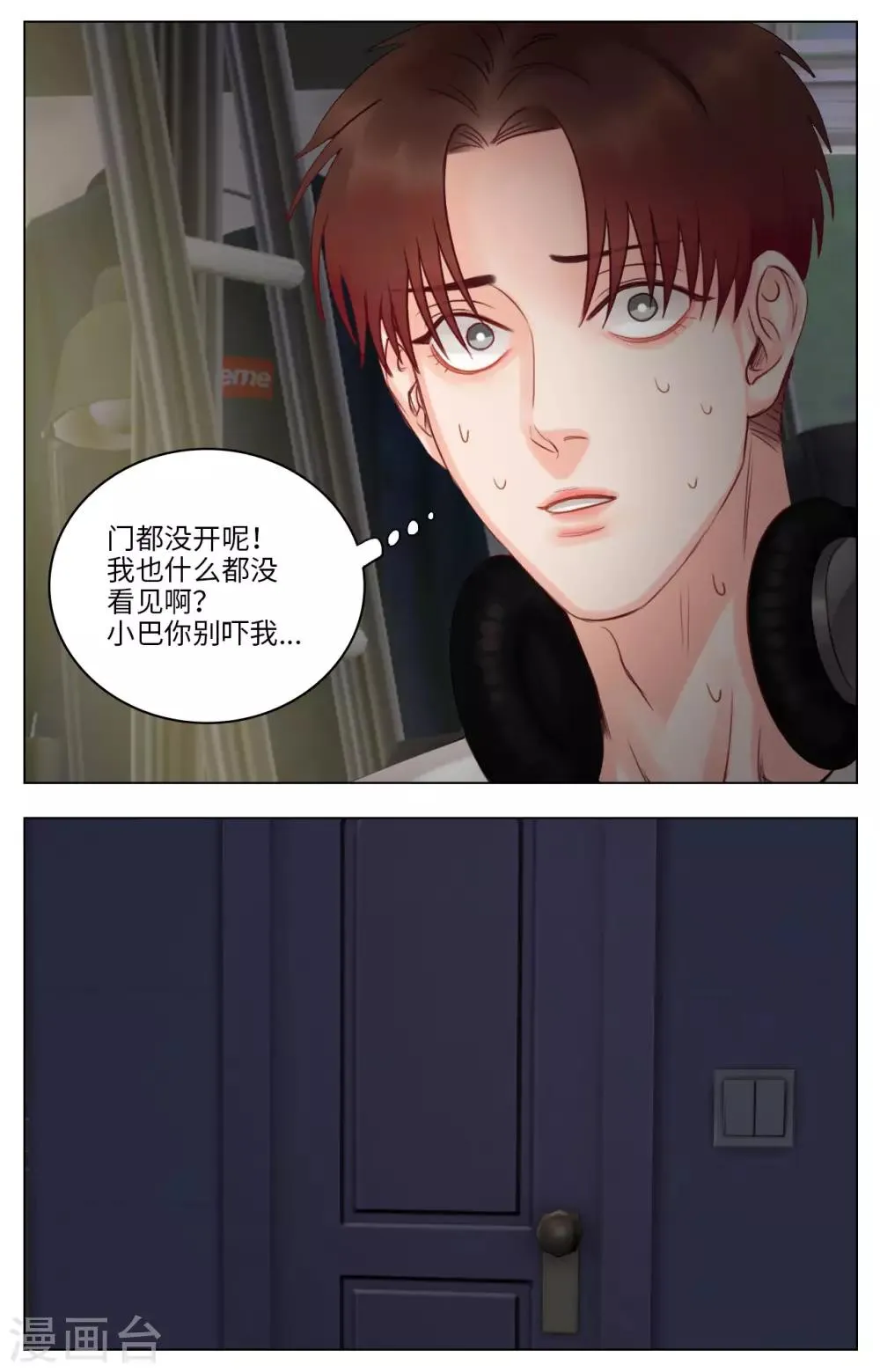 第33话 灵异小巴 第6页