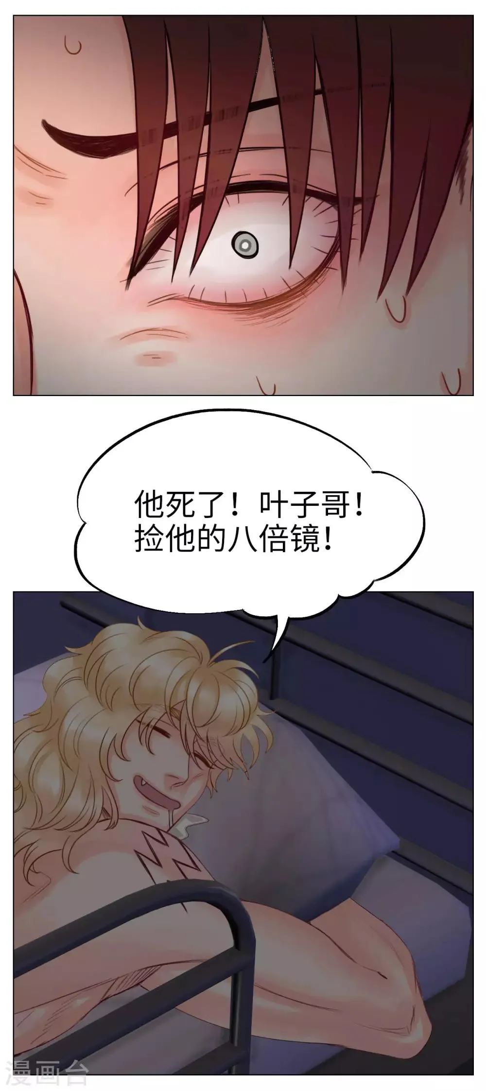 第33话 灵异小巴 第9页