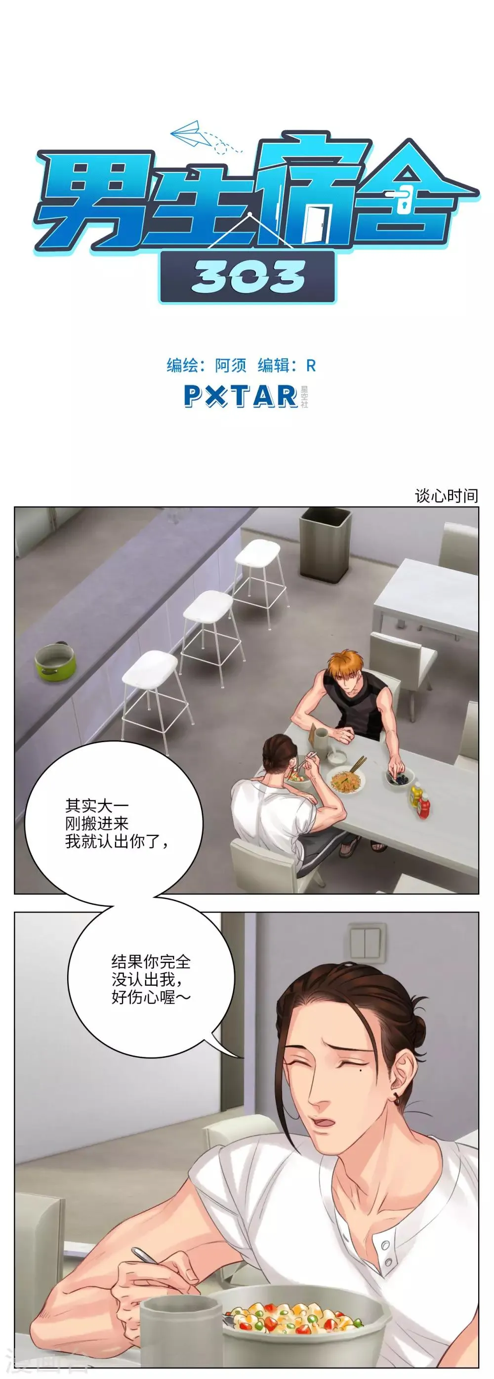 第34话 谈心时间 第1页