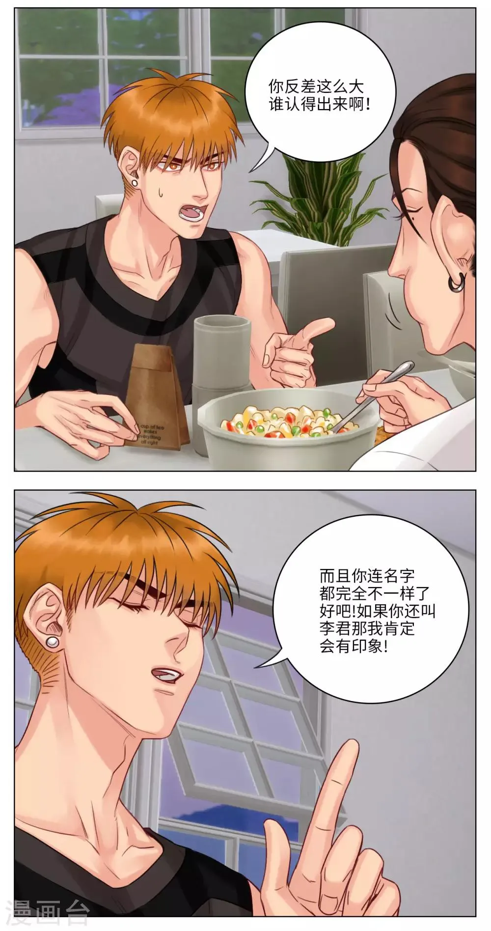 第34话 谈心时间 第2页
