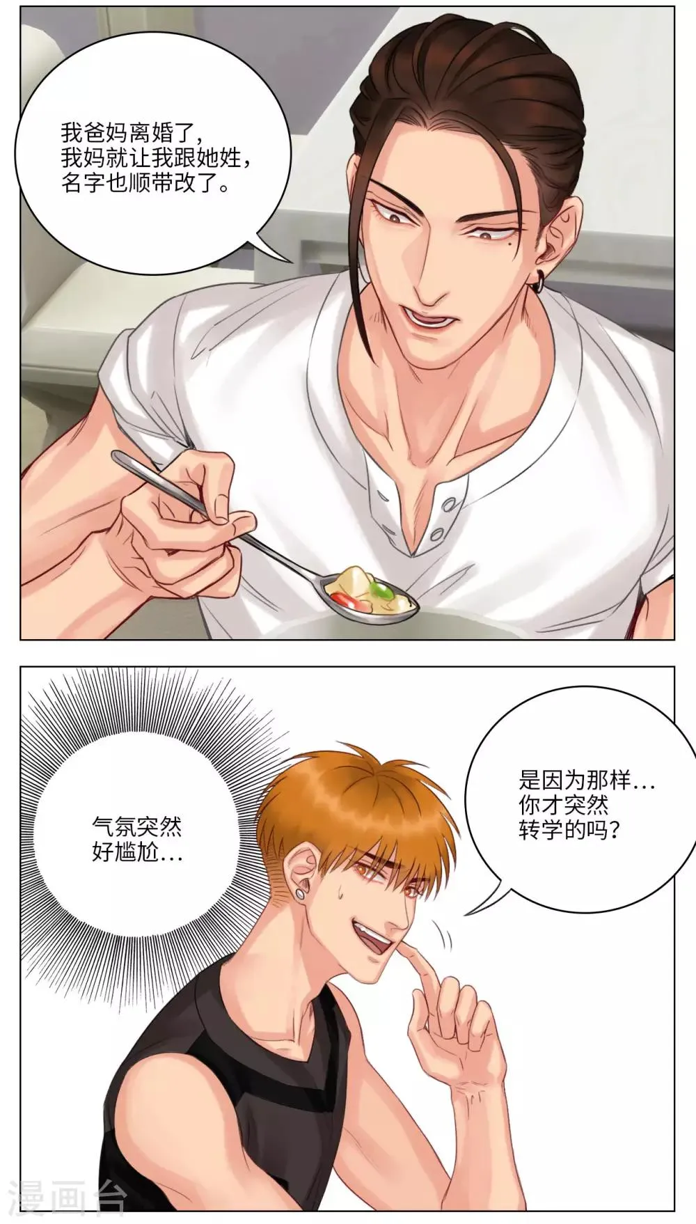第34话 谈心时间 第4页