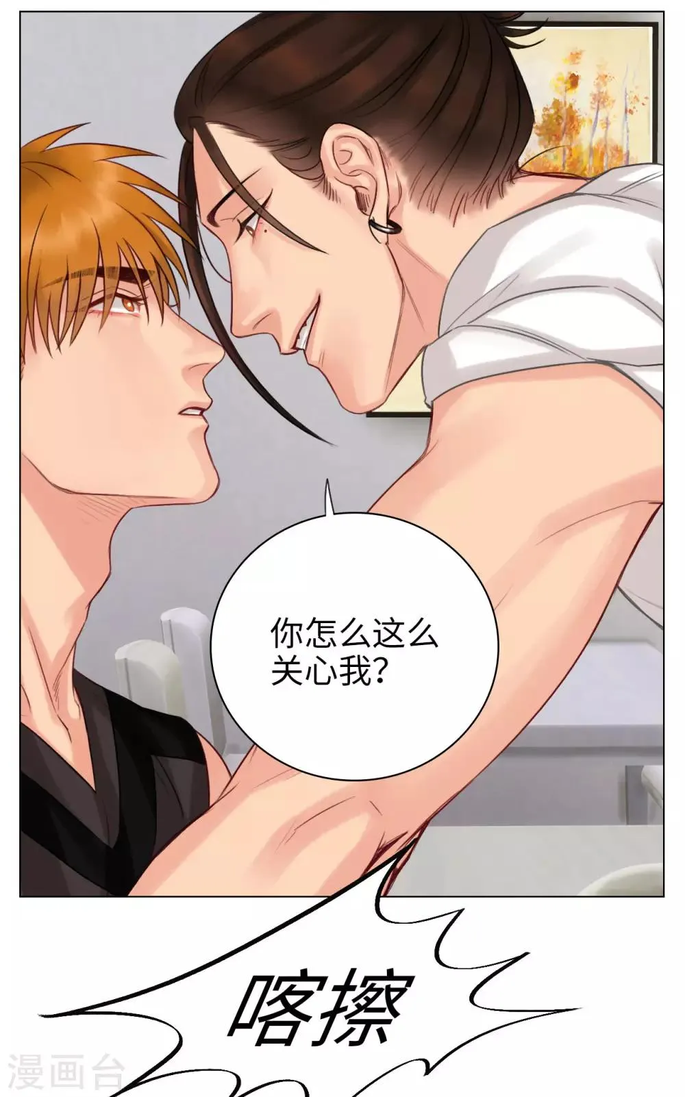 第34话 谈心时间 第5页