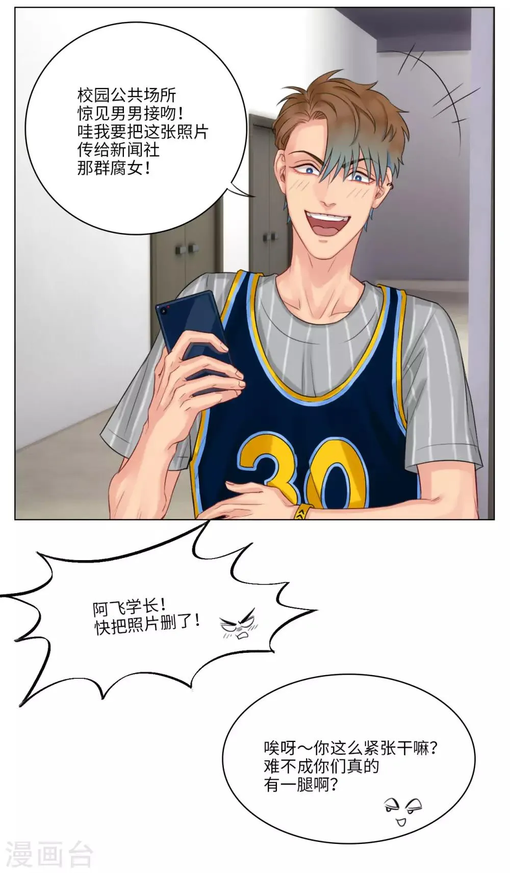 第34话 谈心时间 第7页