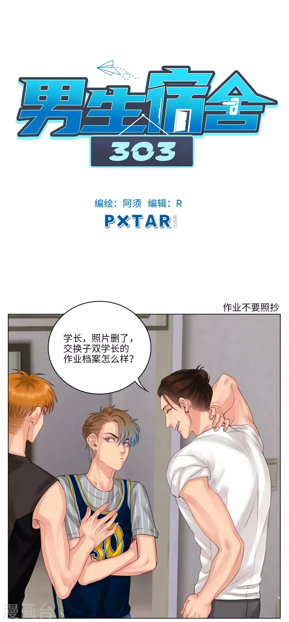 第35话 作业不要照抄 第1页