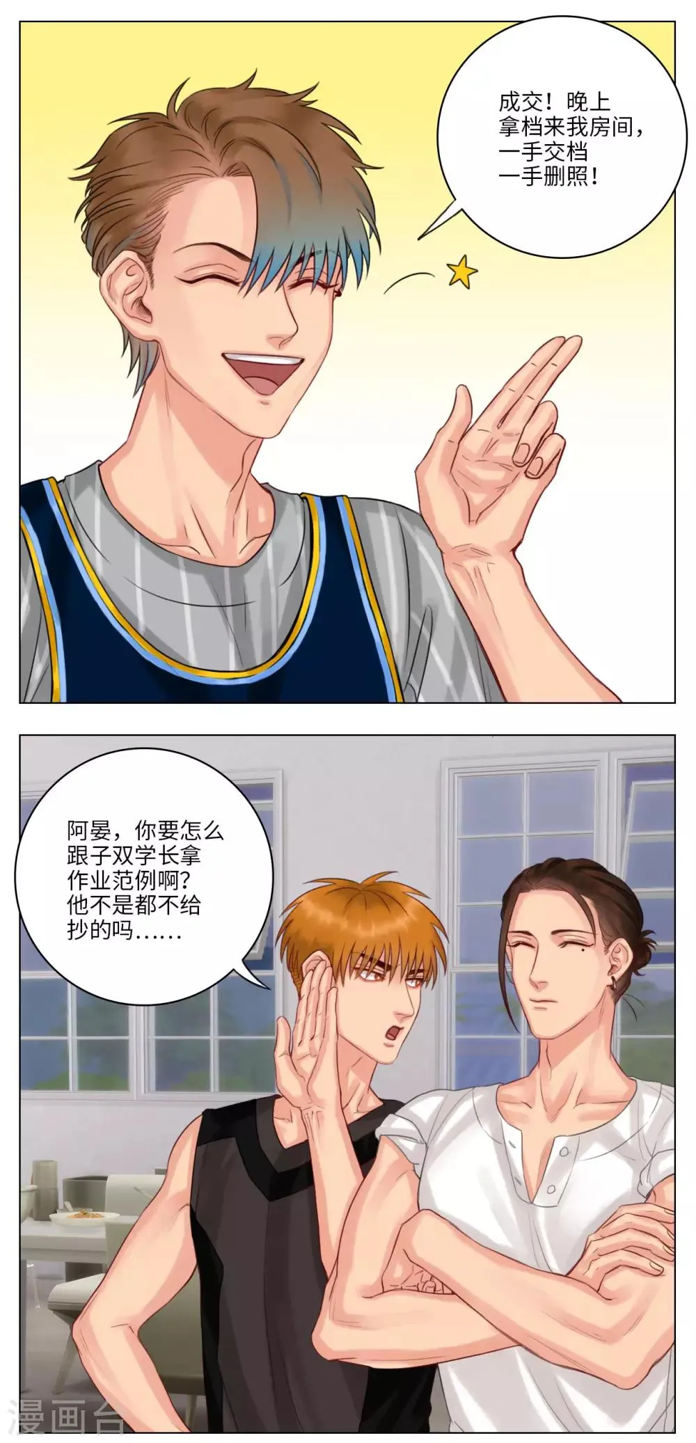 第35话 作业不要照抄 第2页