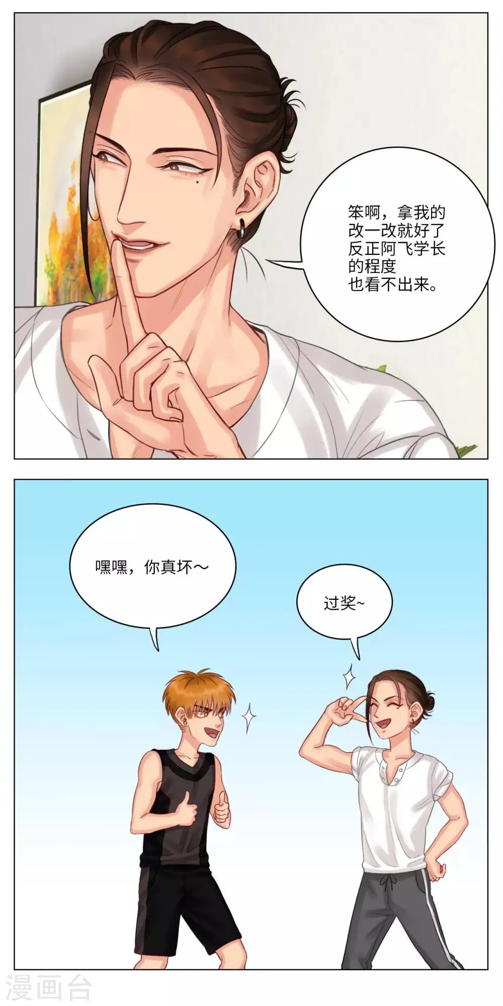 第35话 作业不要照抄 第3页