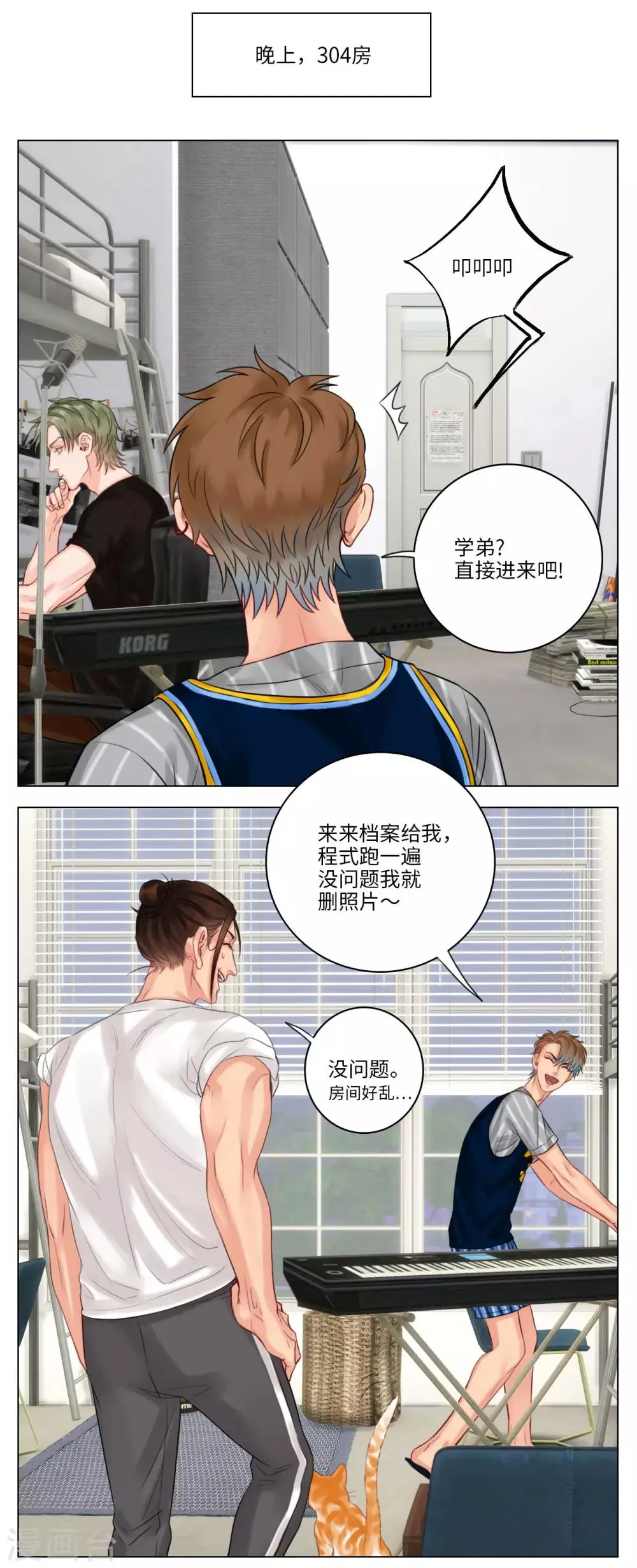 第35话 作业不要照抄 第4页