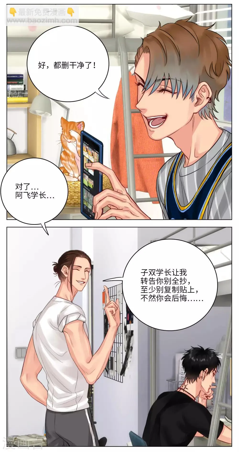第35话 作业不要照抄 第5页