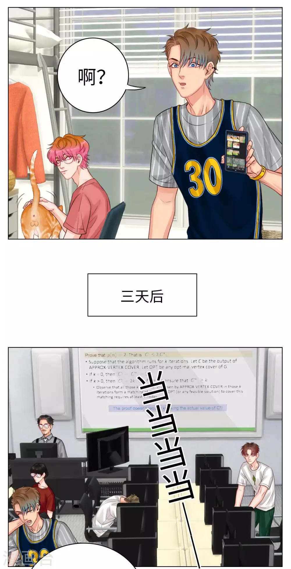 第35话 作业不要照抄 第6页