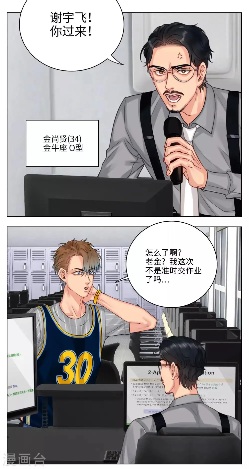 第35话 作业不要照抄 第7页
