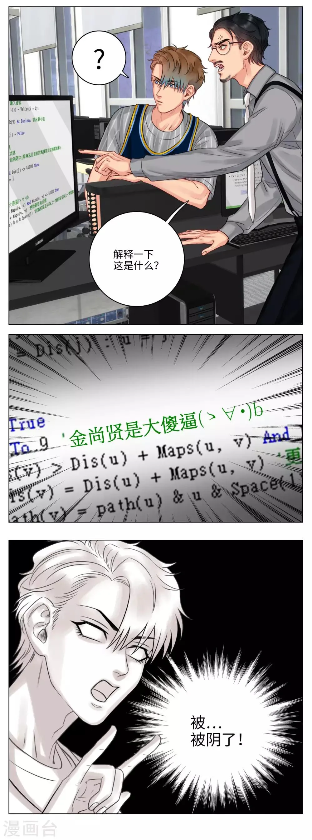 第35话 作业不要照抄 第8页