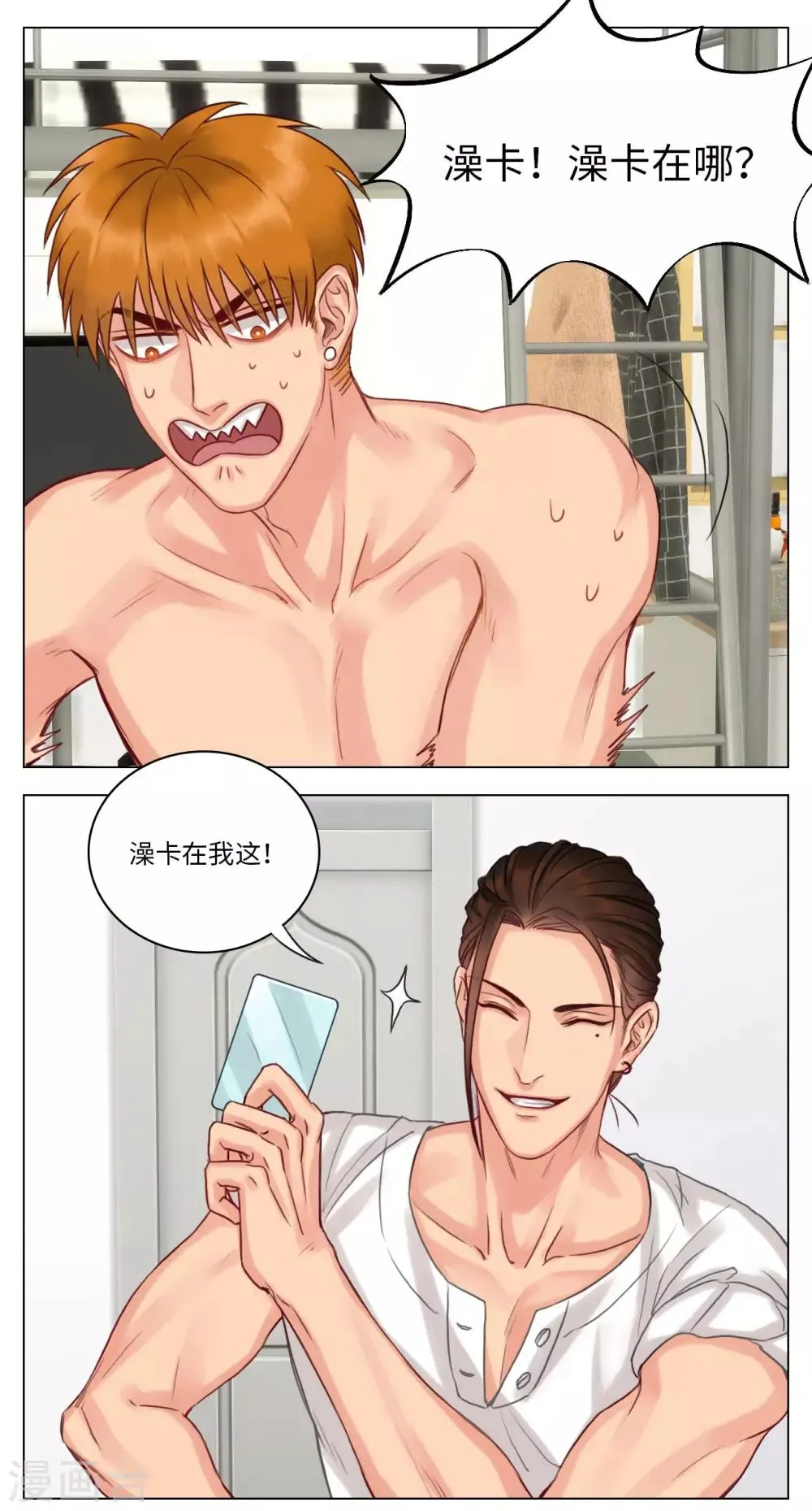 第36话 洗澡 第4页