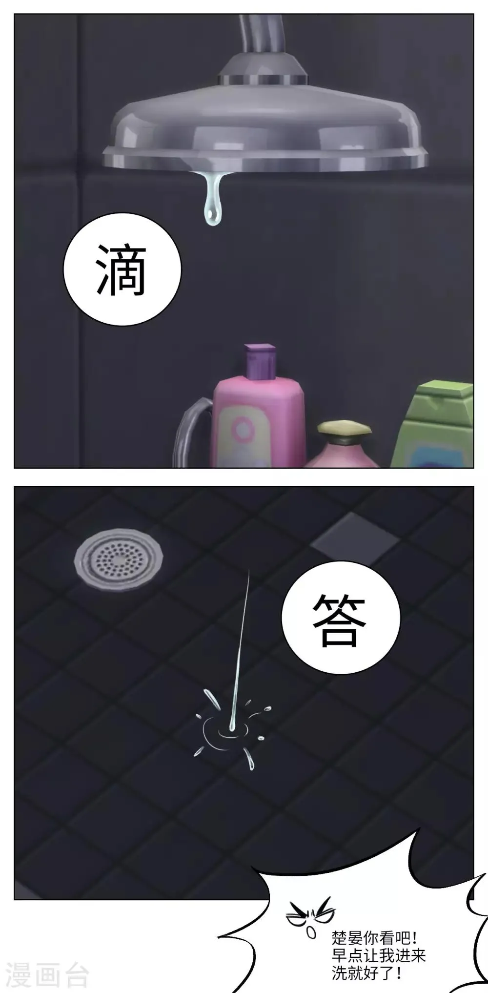 第36话 洗澡 第8页