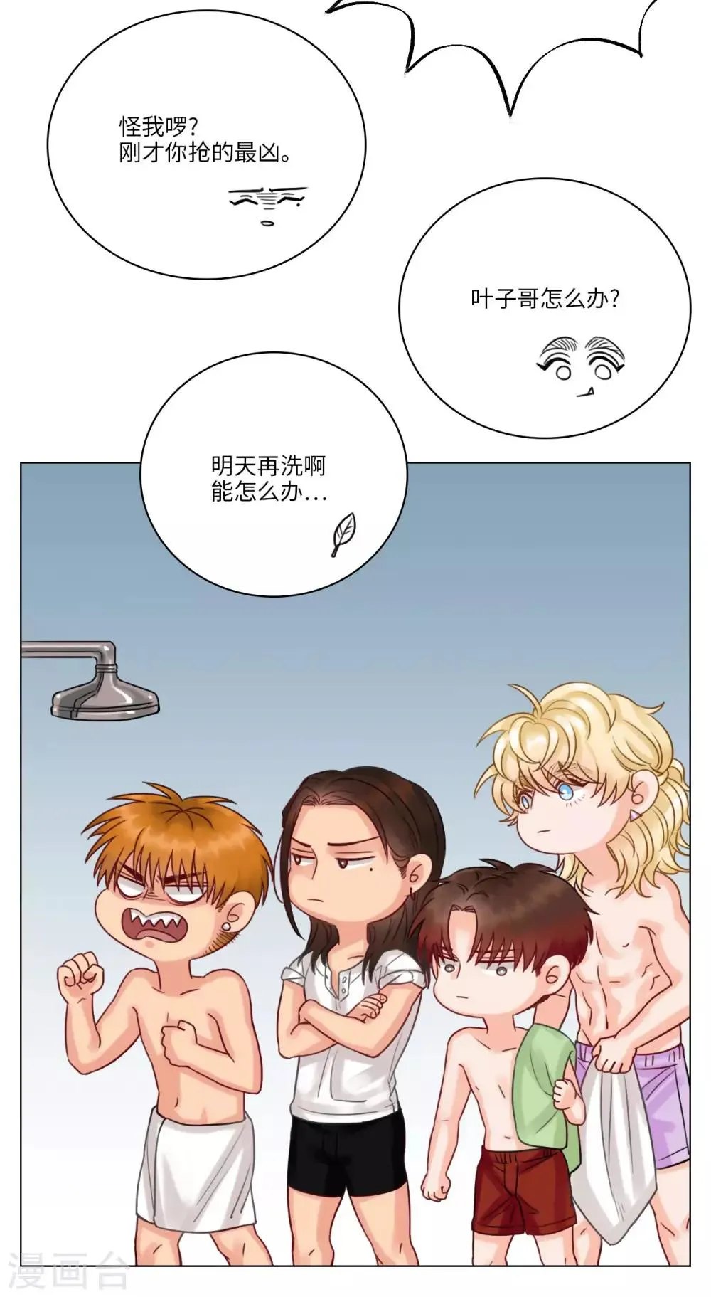 第36话 洗澡 第9页