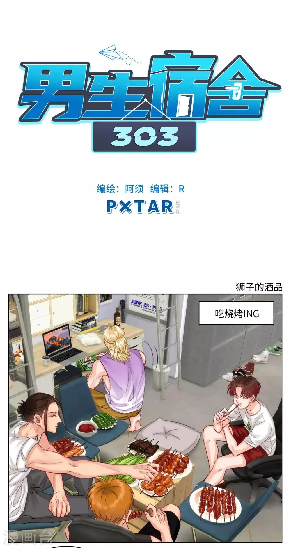 第37话 狮子的酒品 第1页