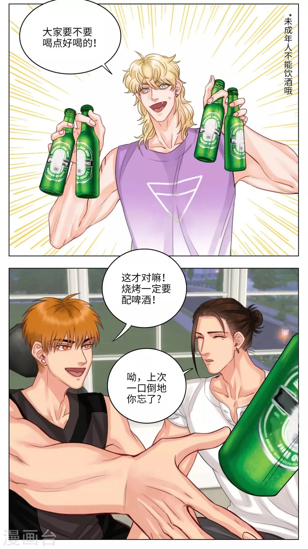 第37话 狮子的酒品 第2页