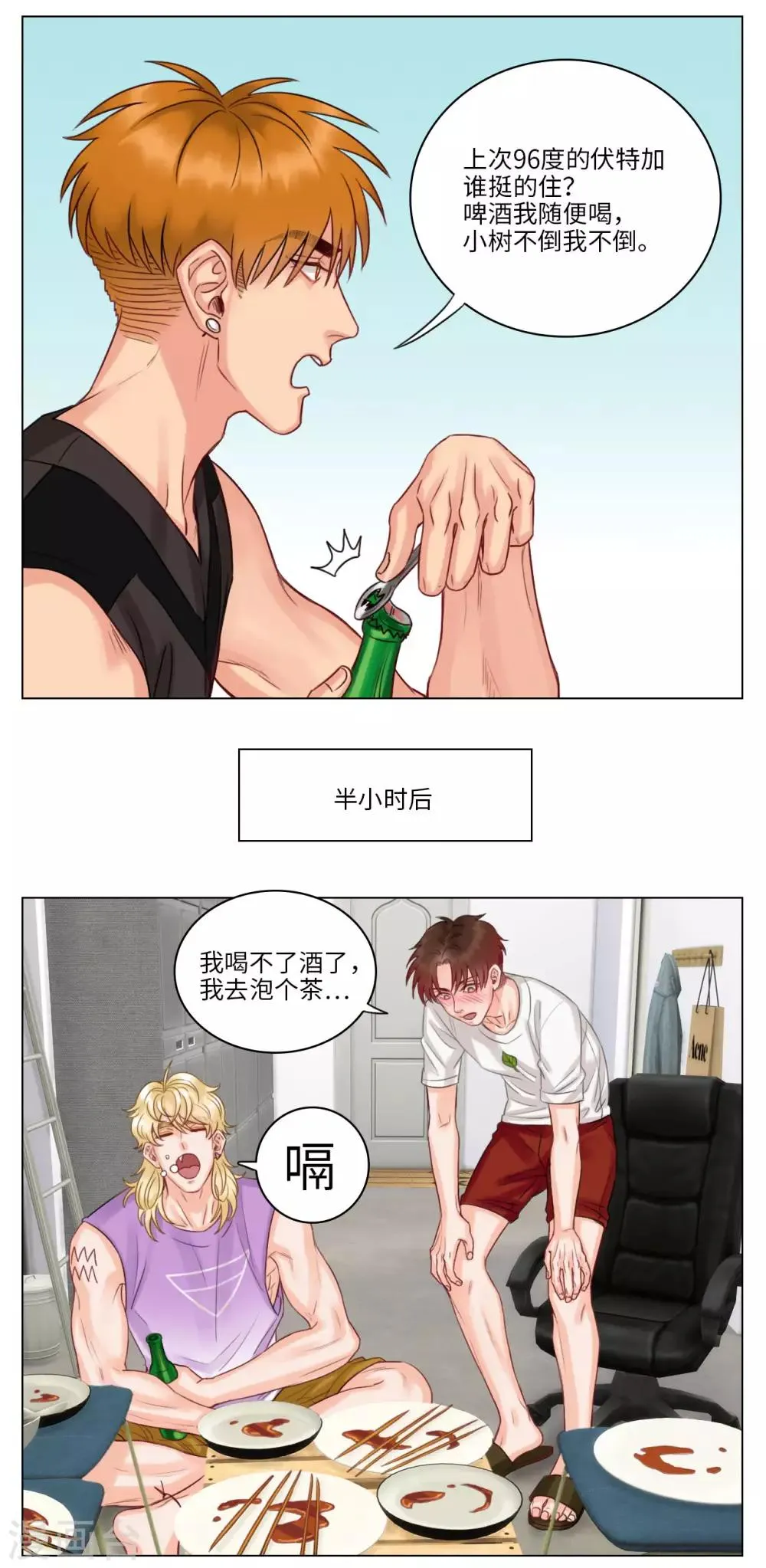 第37话 狮子的酒品 第3页