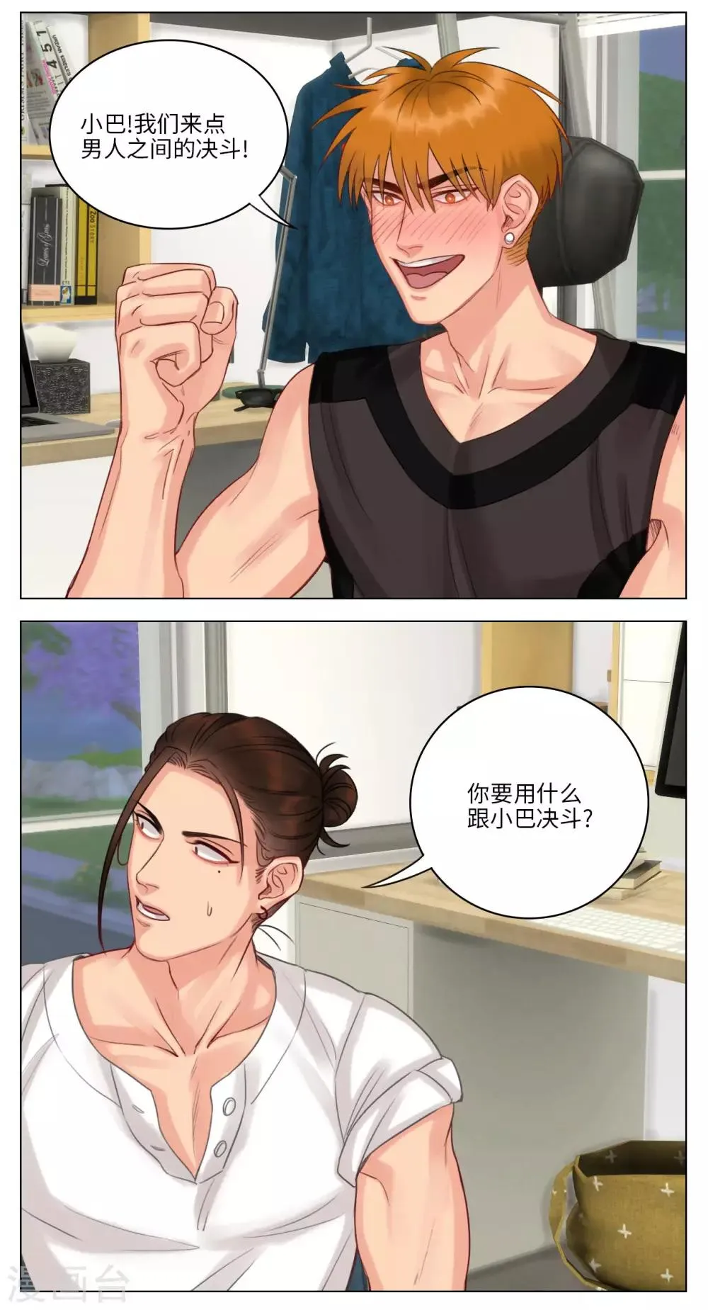 第37话 狮子的酒品 第4页