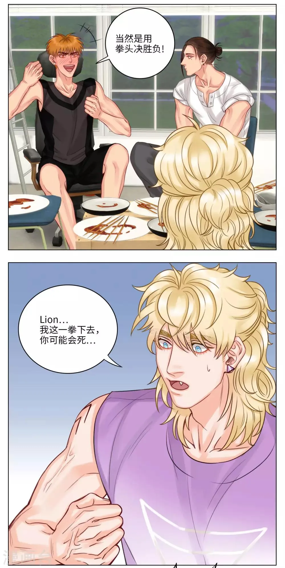 第37话 狮子的酒品 第5页
