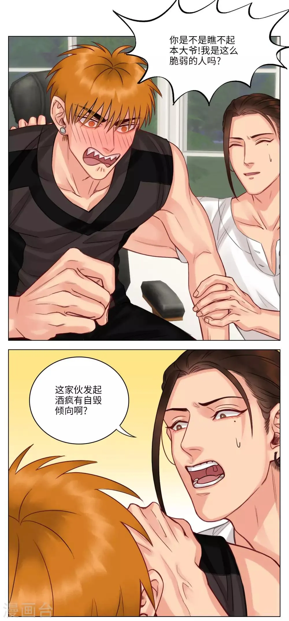 第37话 狮子的酒品 第6页