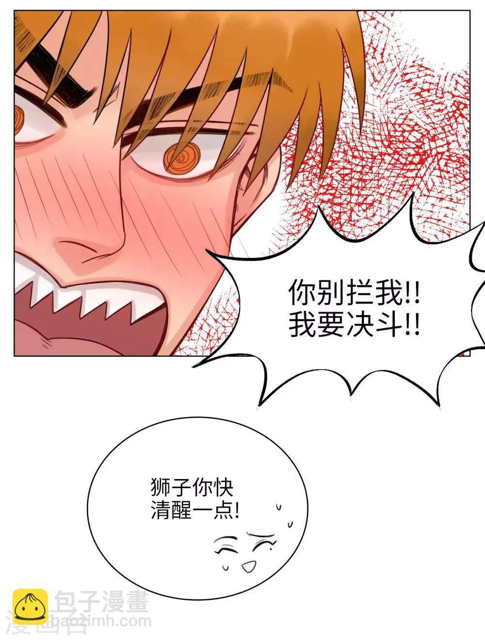 第37话 狮子的酒品 第7页