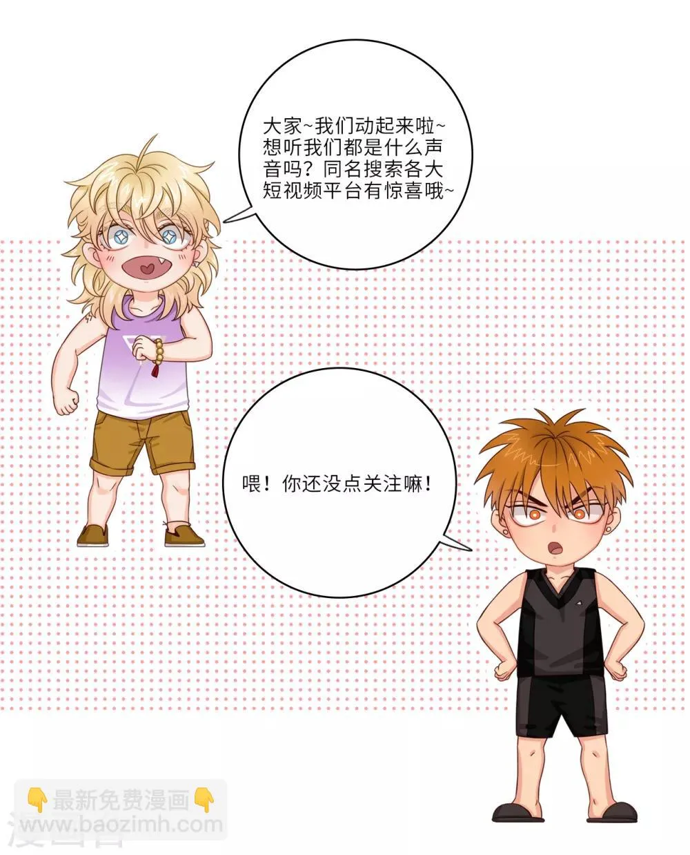 第37话 狮子的酒品 第8页