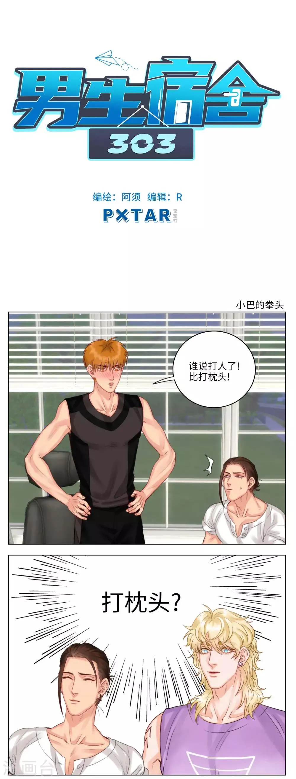 第38话 小巴的拳头 第1页