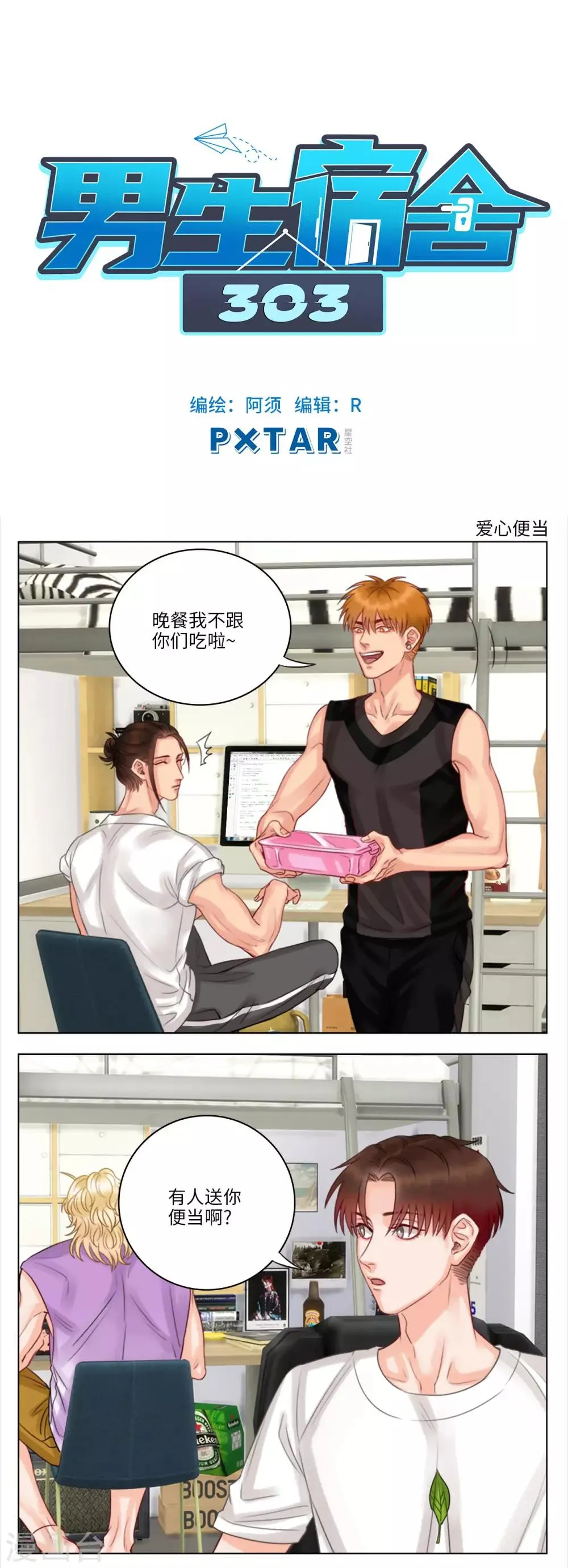 第39话 爱心便当 第1页