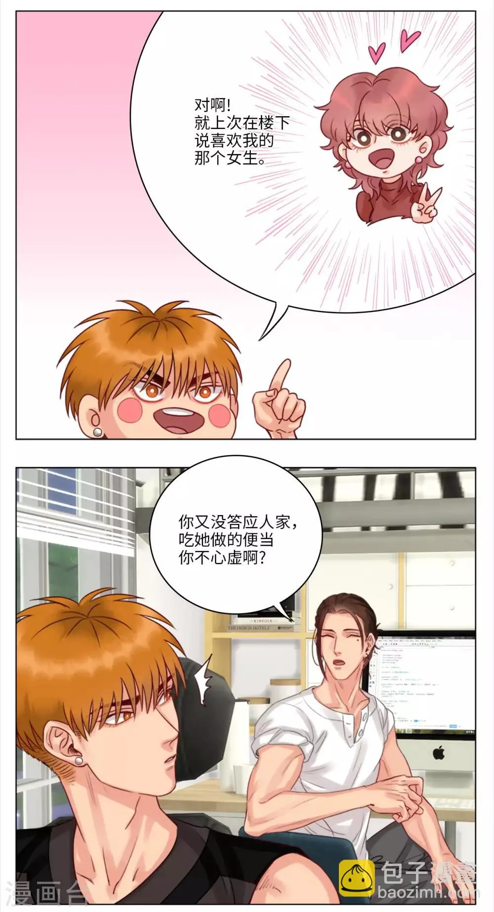 第39话 爱心便当 第2页