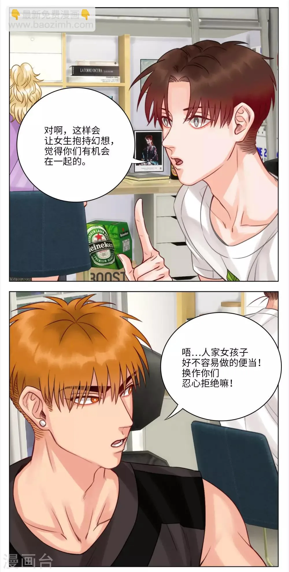 第39话 爱心便当 第3页