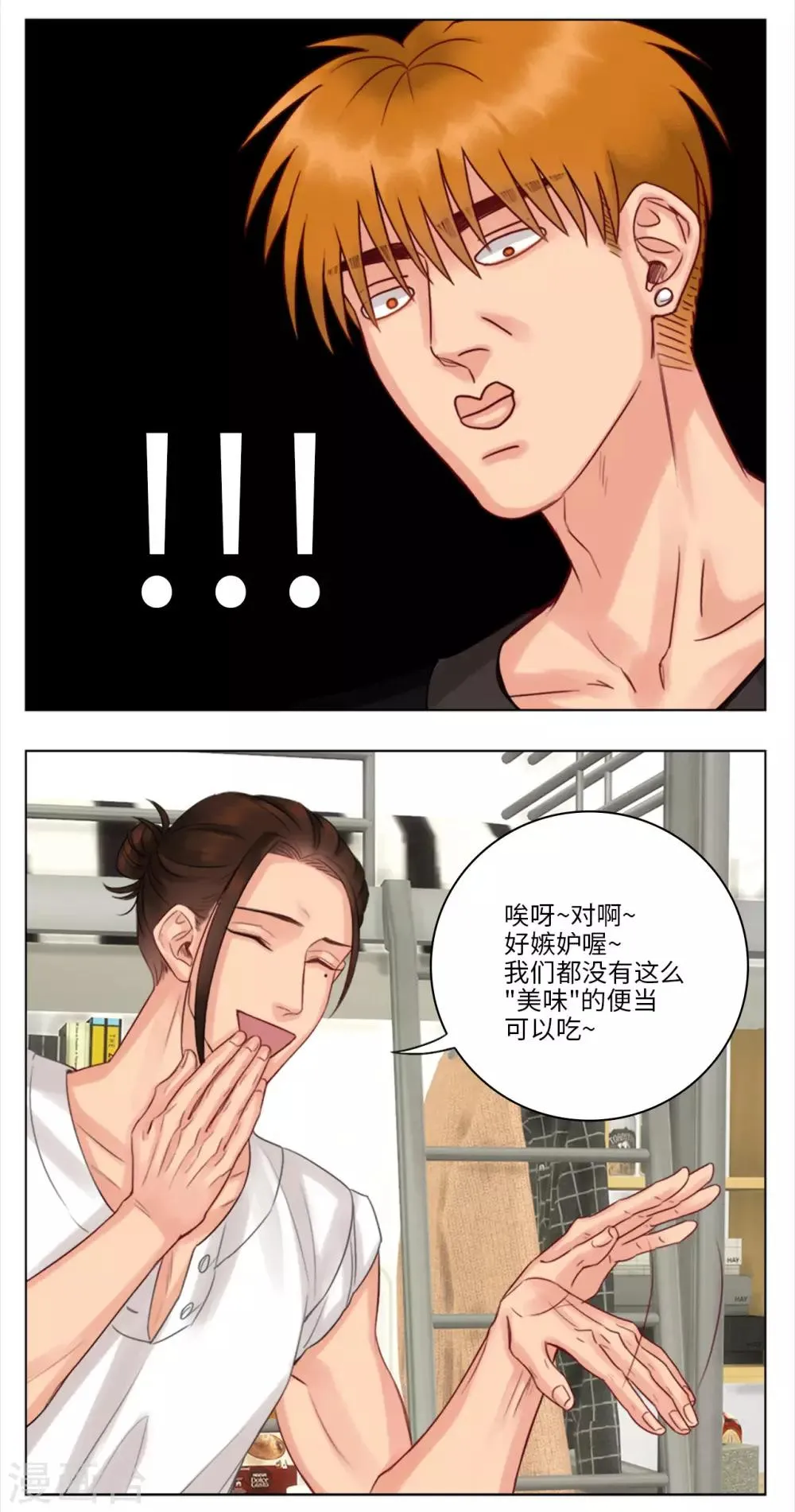 第39话 爱心便当 第5页