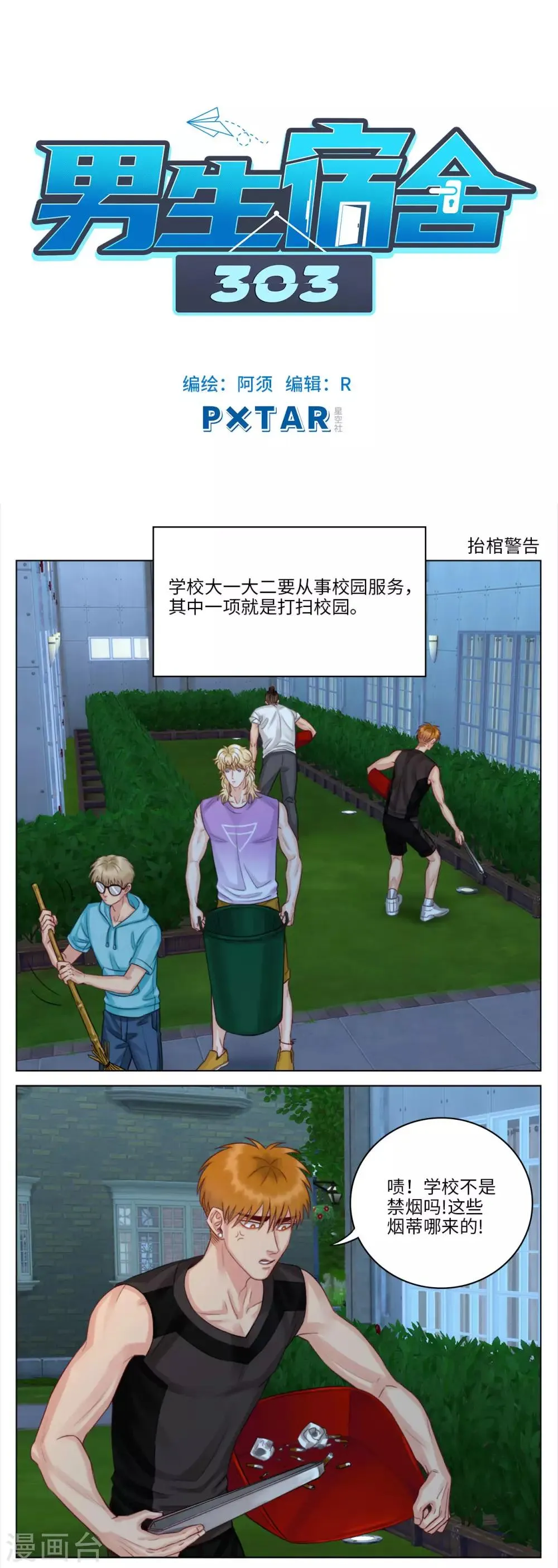 第40话 抬棺警告 第1页