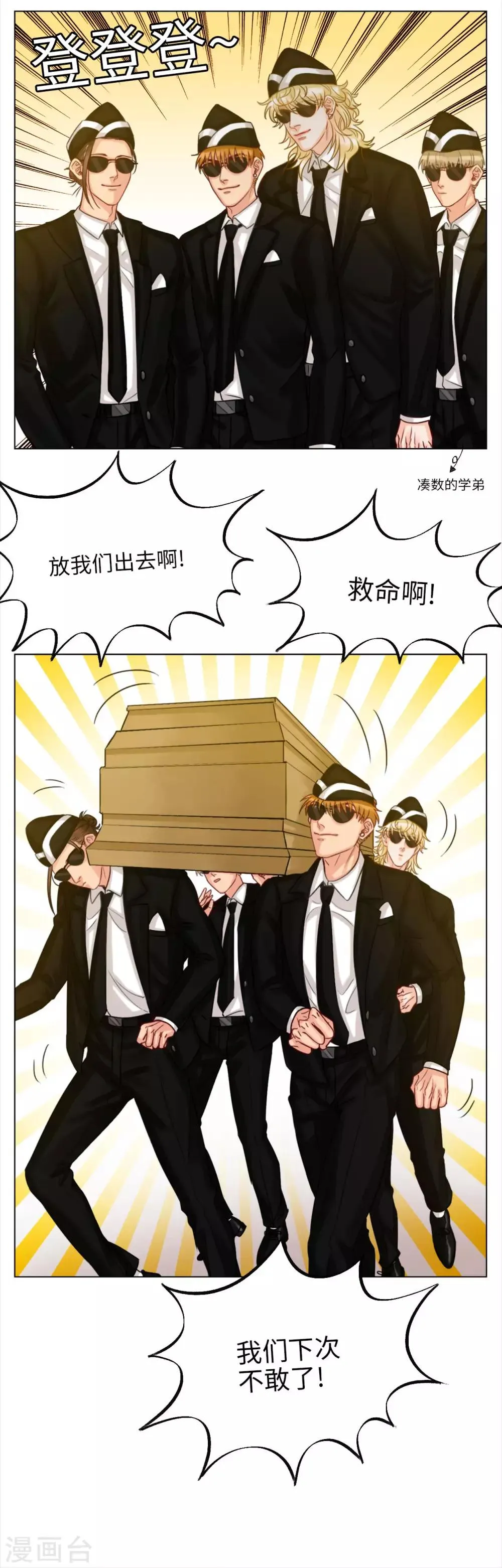 第40话 抬棺警告 第4页