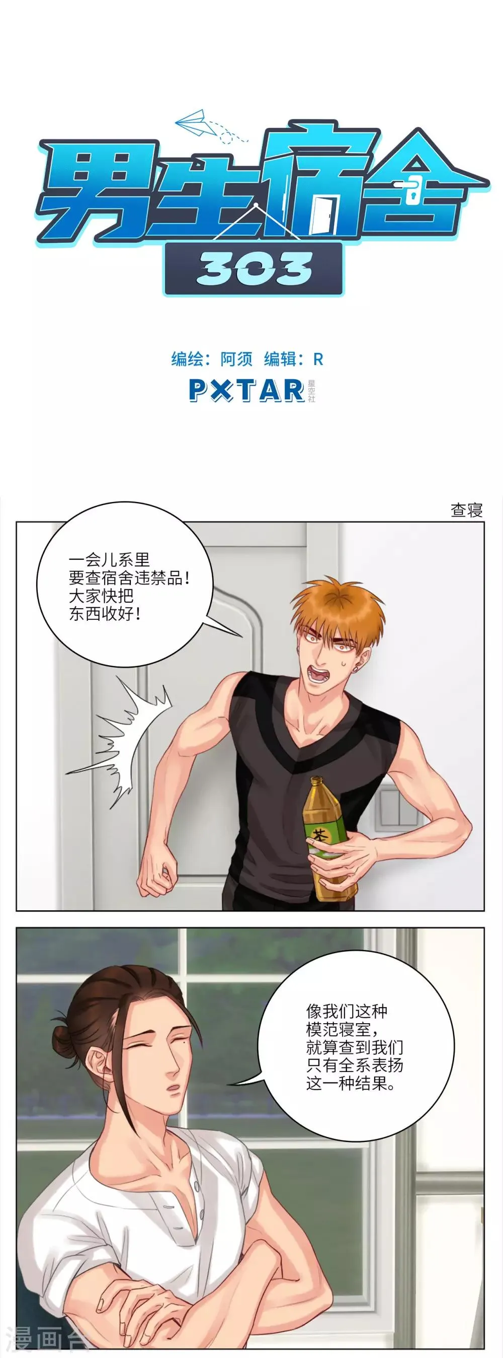 第41话 查寝 第1页