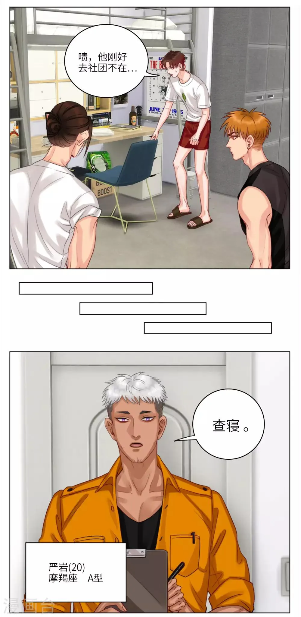 第41话 查寝 第4页